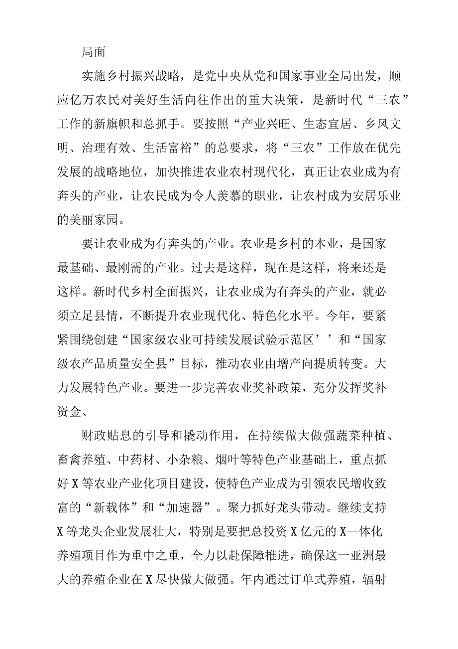 2019年在全县三级干部大会上的发言稿材料_第3页