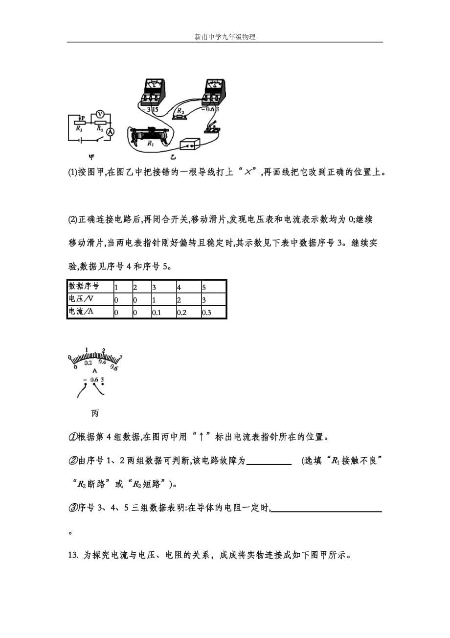 17.1电流与电压和电阻的关系实验题专项练习题_第5页