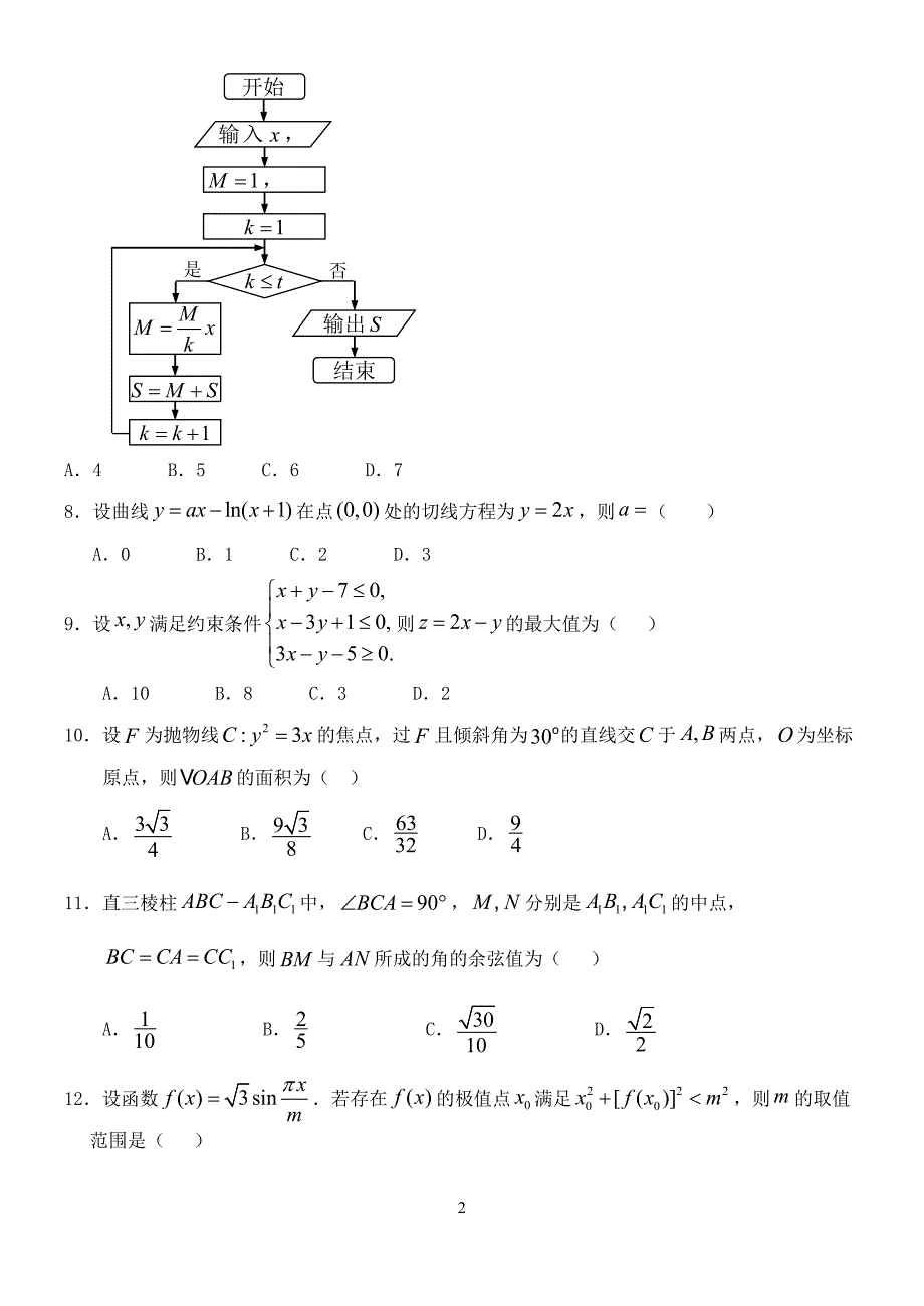 2014全国统一高考数学真题及逐题详细解析(理科)—海南卷_第2页