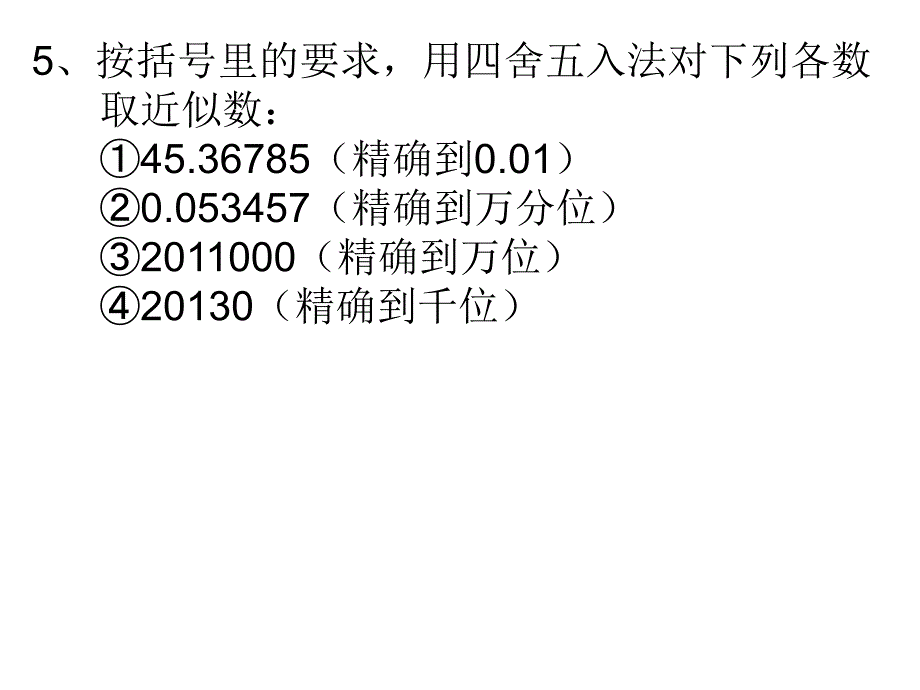 七年级上数学近似数专项练习题_第2页