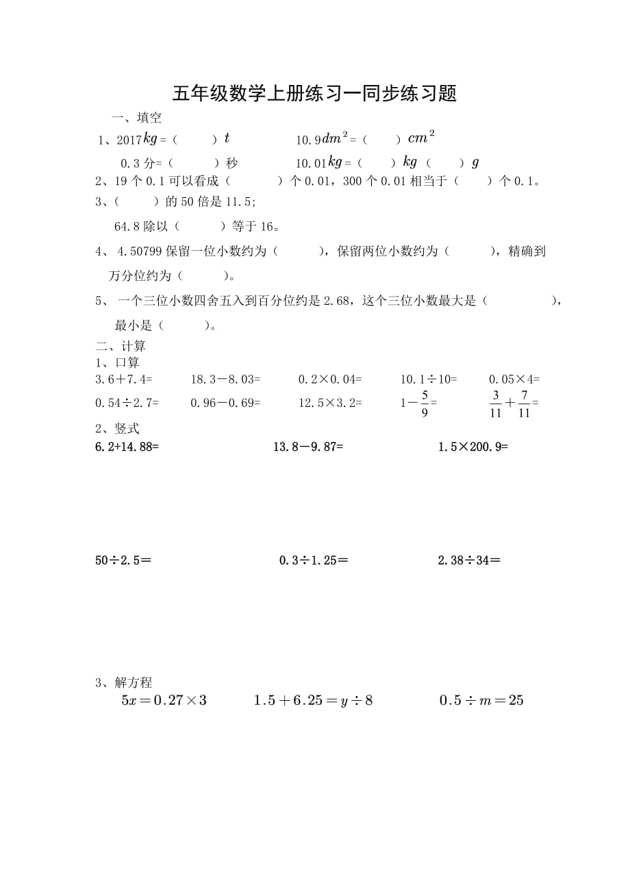 五年级上册数学同步练习-1.6 小数除法 练习一 ︳北师大版（2014秋 ) (1)无答案_第1页