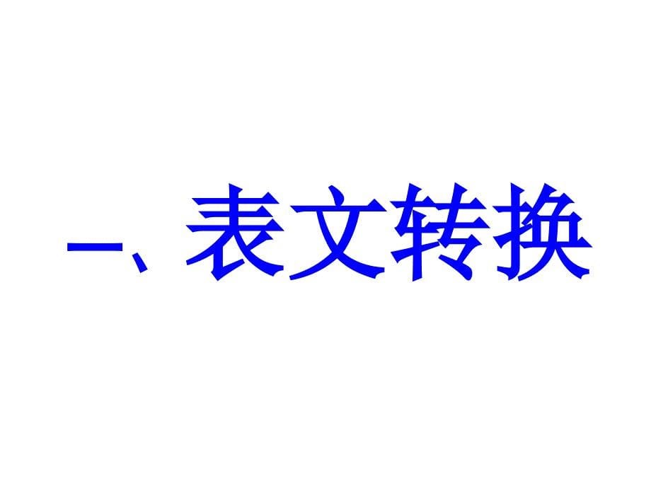 2011年高考语文专题复习 图文转换1_第5页