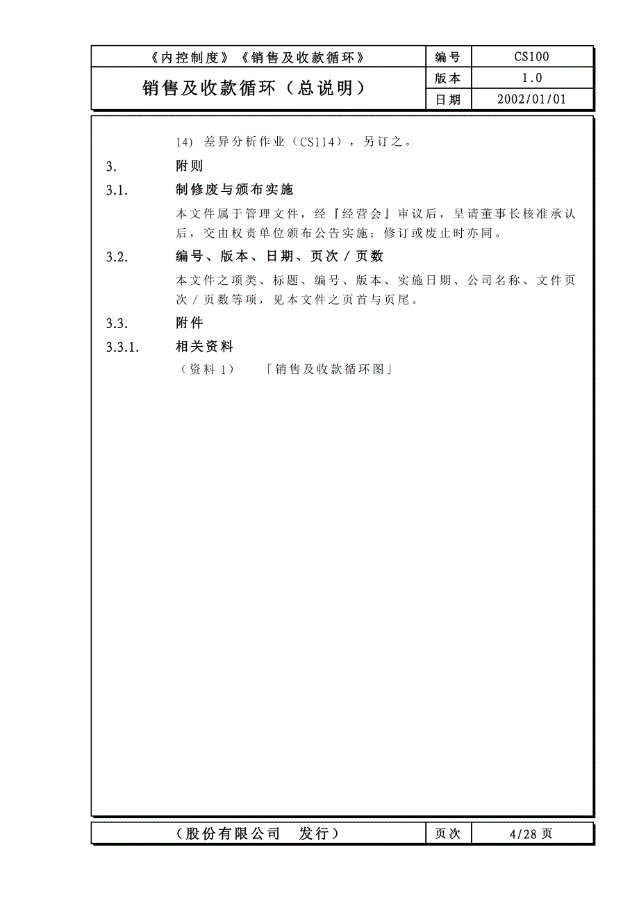 《销售及收款循环》_第4页