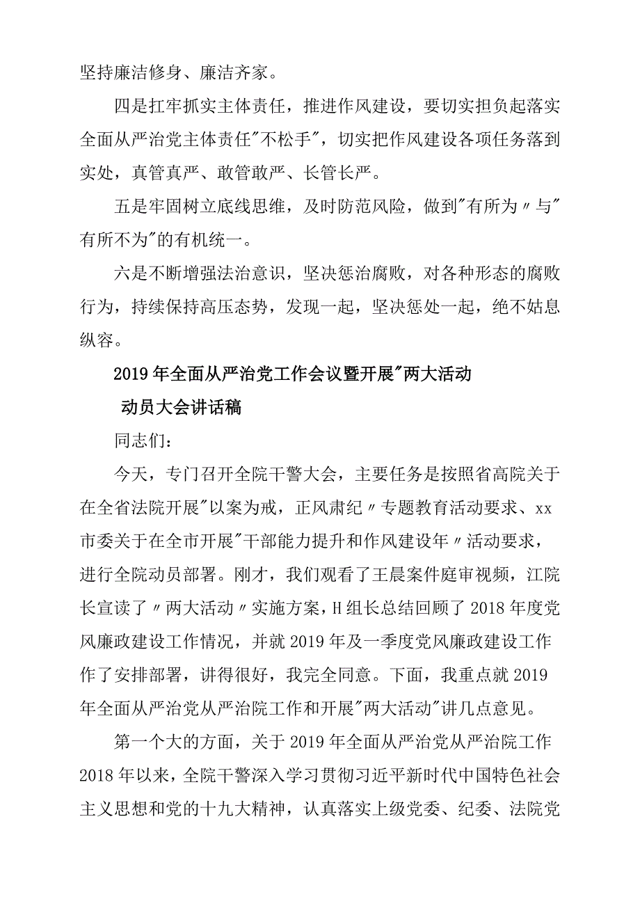 全市税务系统2019年全面从严治党工作会议发言稿材料与2019年全面从严治党工作会议暨开展_第2页