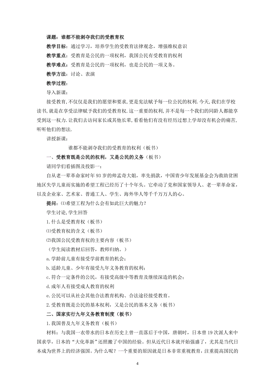 七年级政治上册 全册教案  人民版_第4页