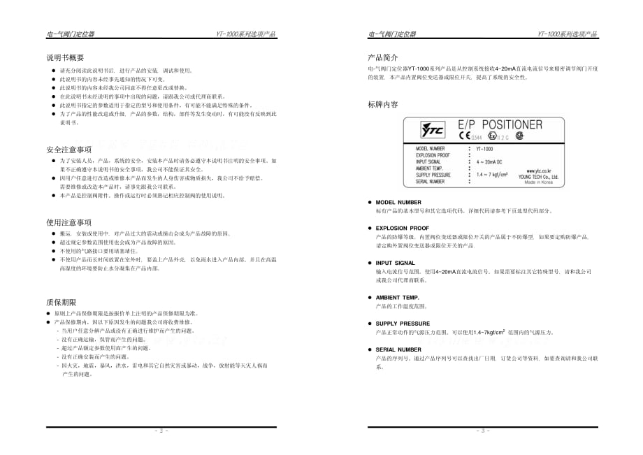 yt-1000r系列 (带选项)中文说明书_第2页