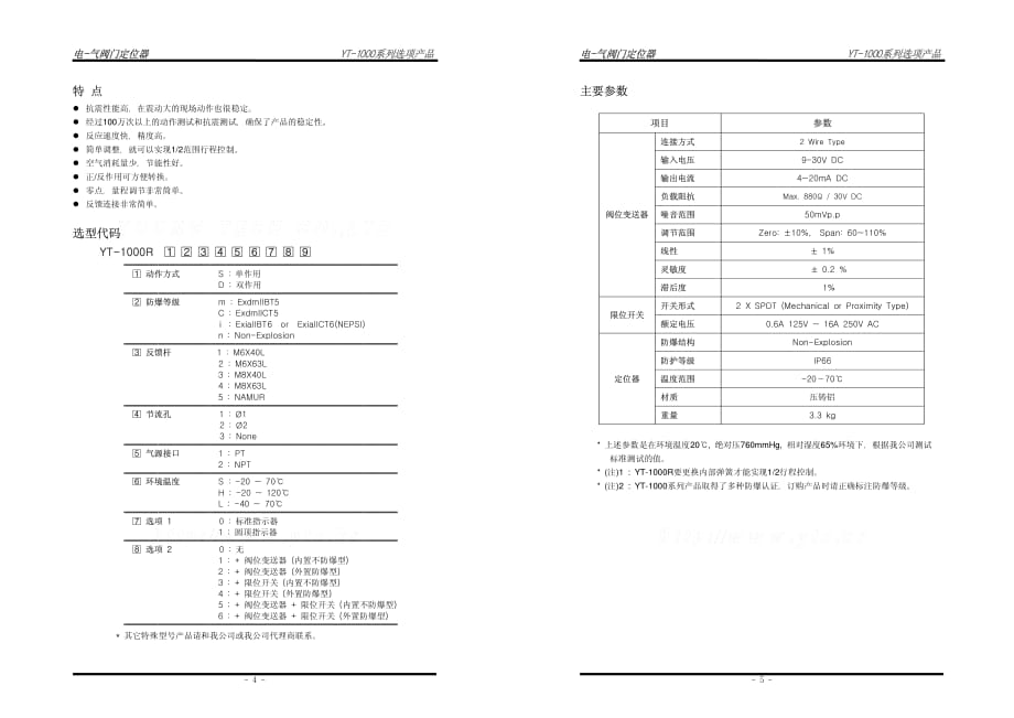 yt-1000r系列 (带选项)中文说明书_第3页