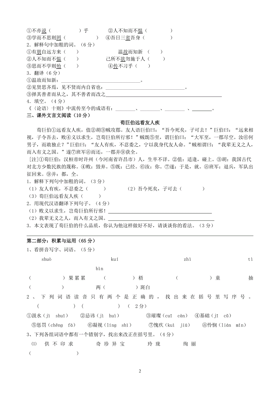 2017年初一新生入学分班测试语文试卷 (1)_第2页