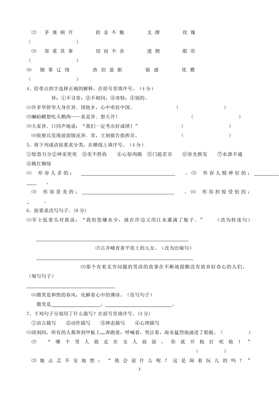 2017年初一新生入学分班测试语文试卷 (1)_第3页