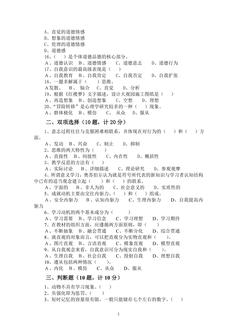 01-10江苏省高校、中专校新教师岗前培训--高等教育心理学_第2页