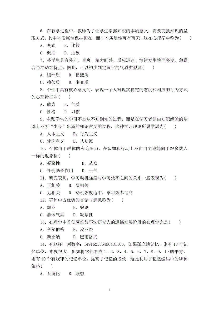 01-10江苏省高校、中专校新教师岗前培训--高等教育心理学_第4页