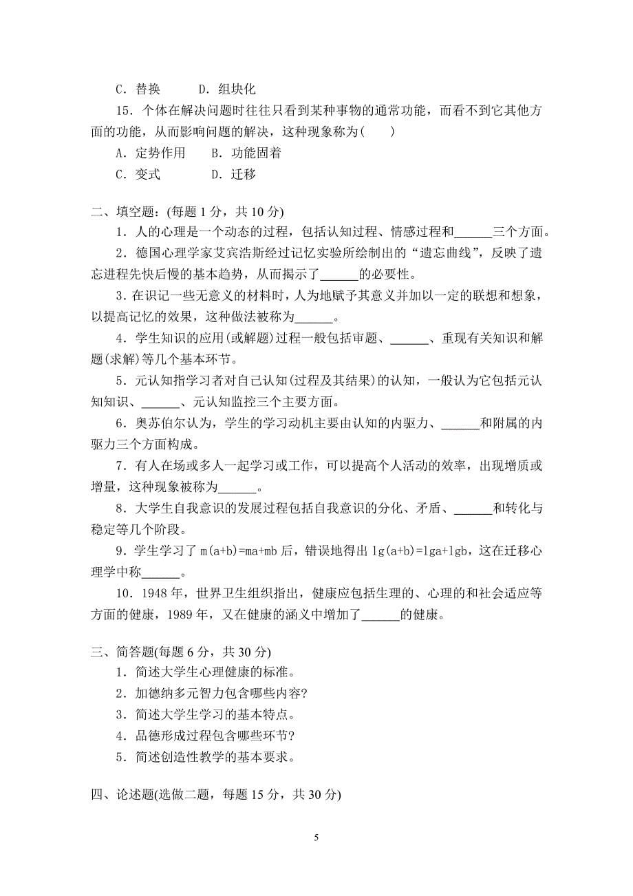 01-10江苏省高校、中专校新教师岗前培训--高等教育心理学_第5页