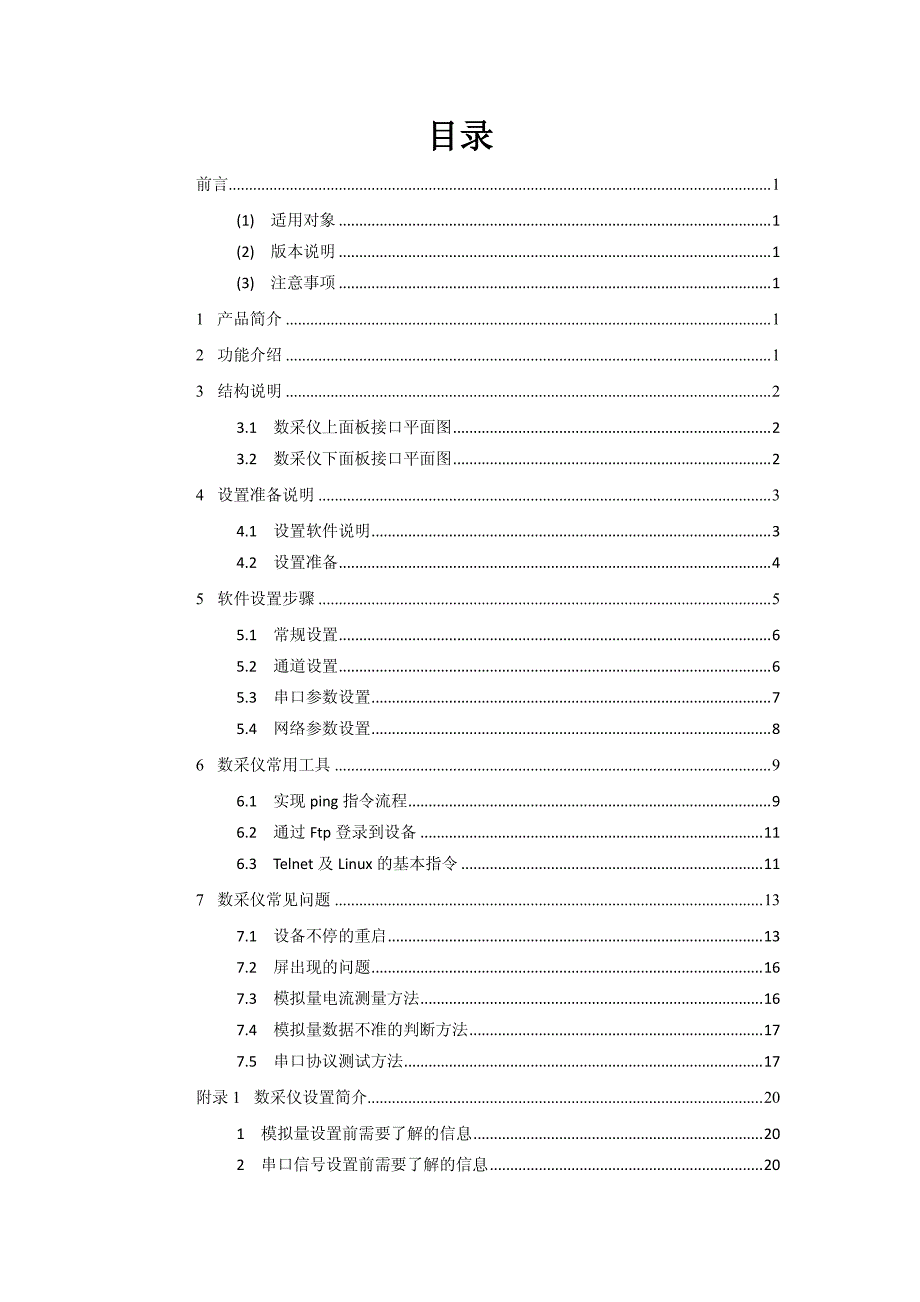 w5100hb-ⅲ型环保数采仪快速安装指南v2.4_第2页