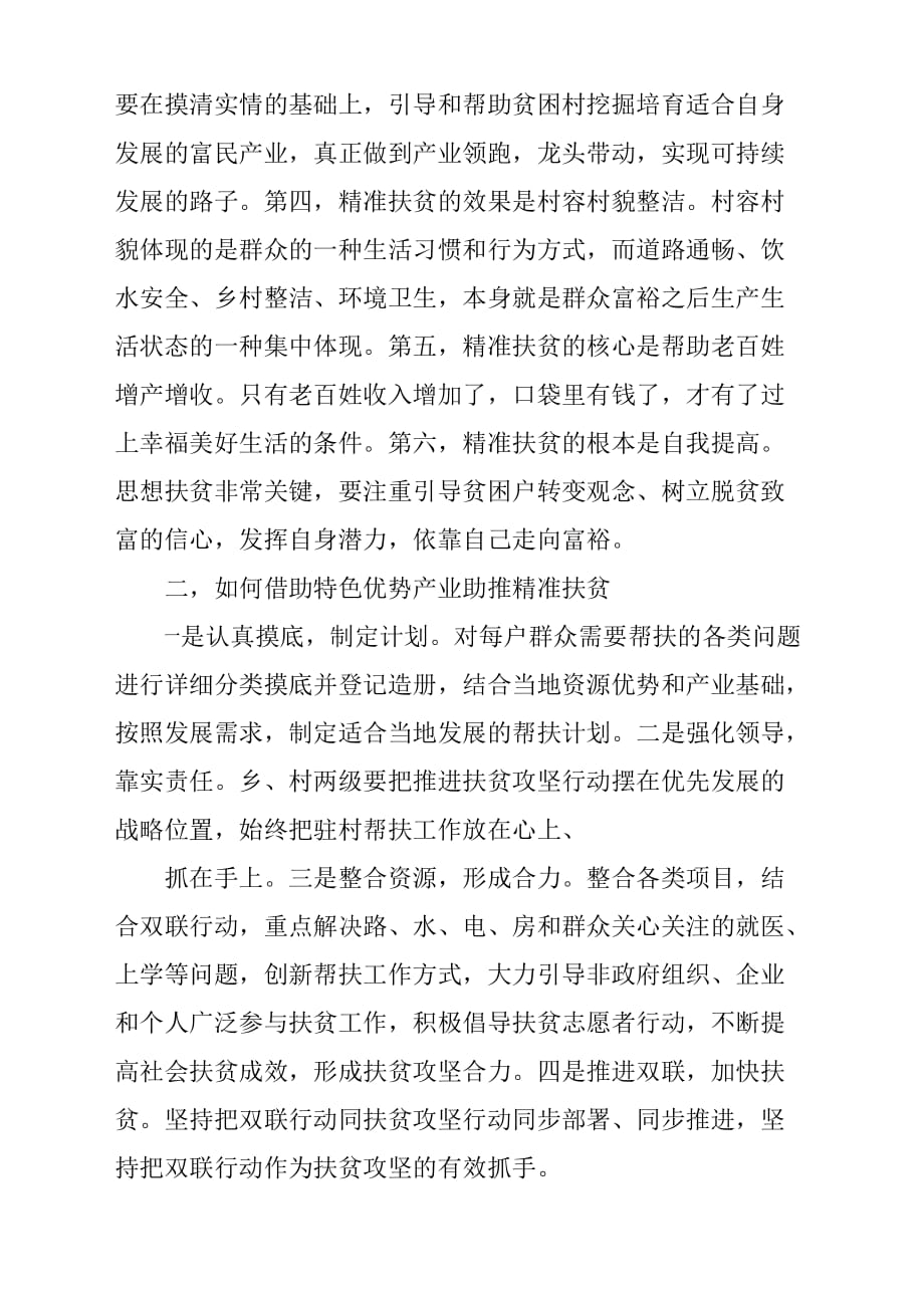 乡镇党委书记推动脱贫攻坚发言材料_第2页