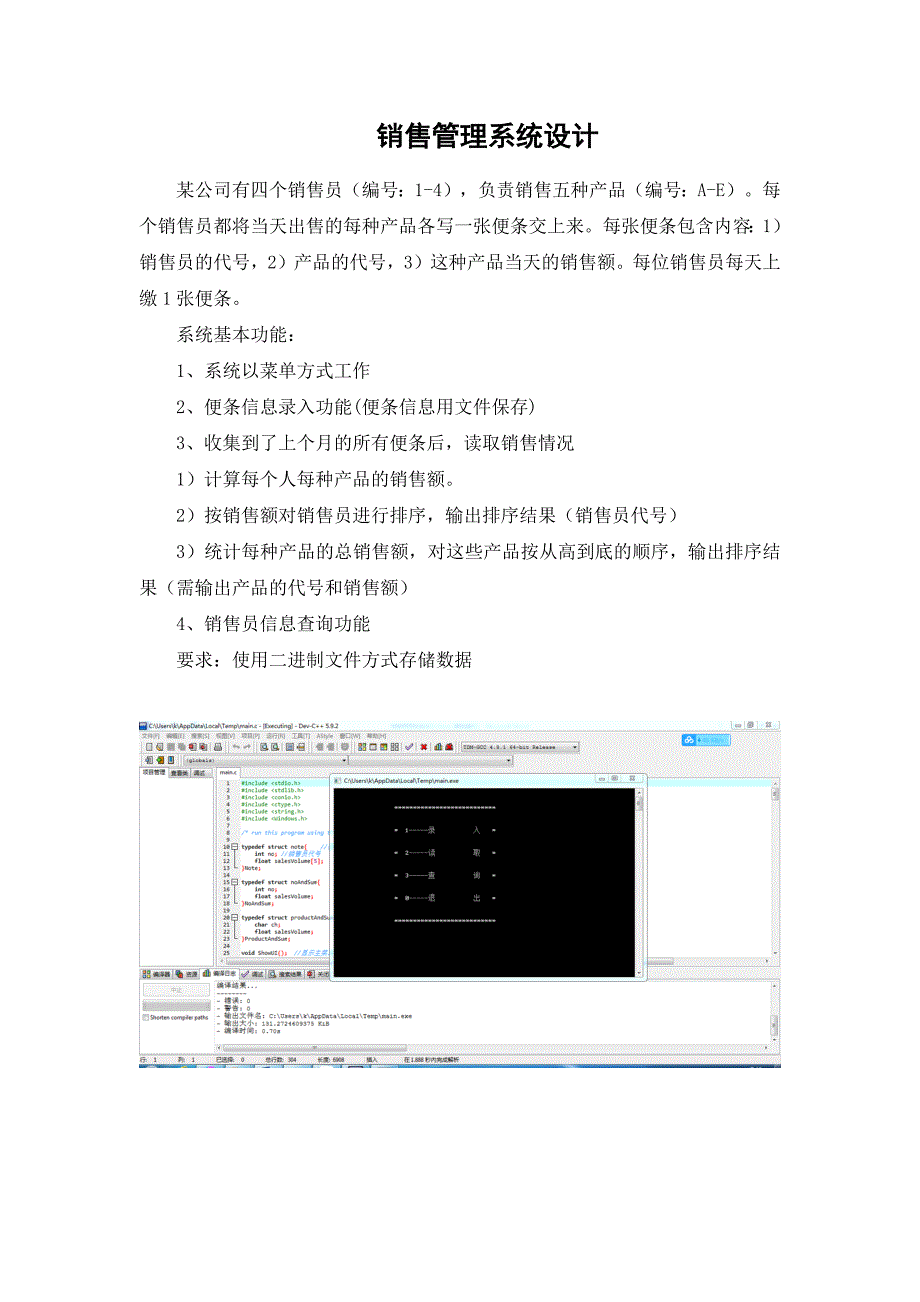 c语言销售管理系统设计(内含完整代码及附件)_第2页