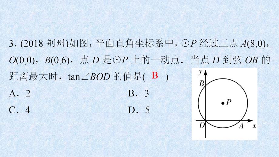 中考数学复习-圆的基本性质_第4页