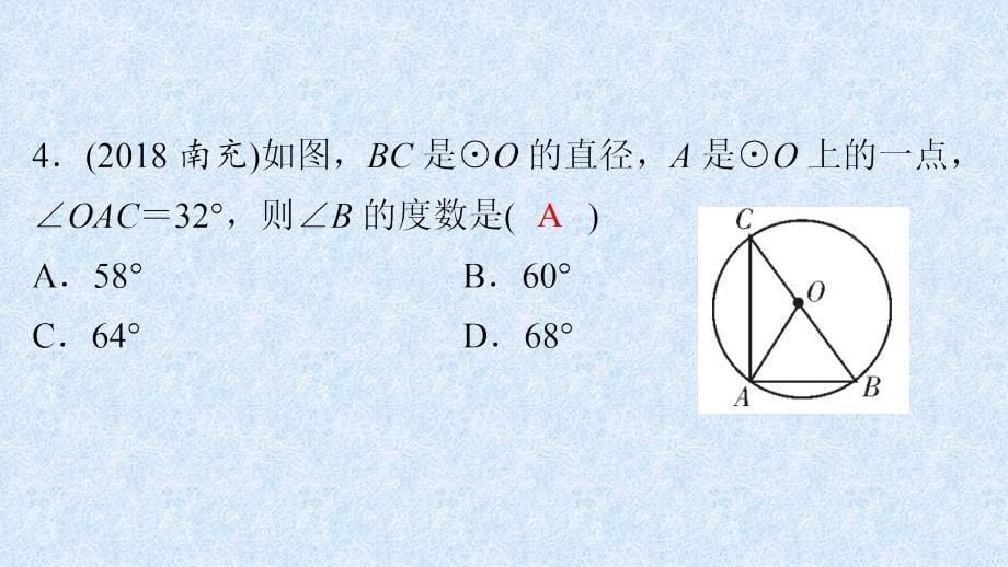 中考数学复习-圆的基本性质_第5页