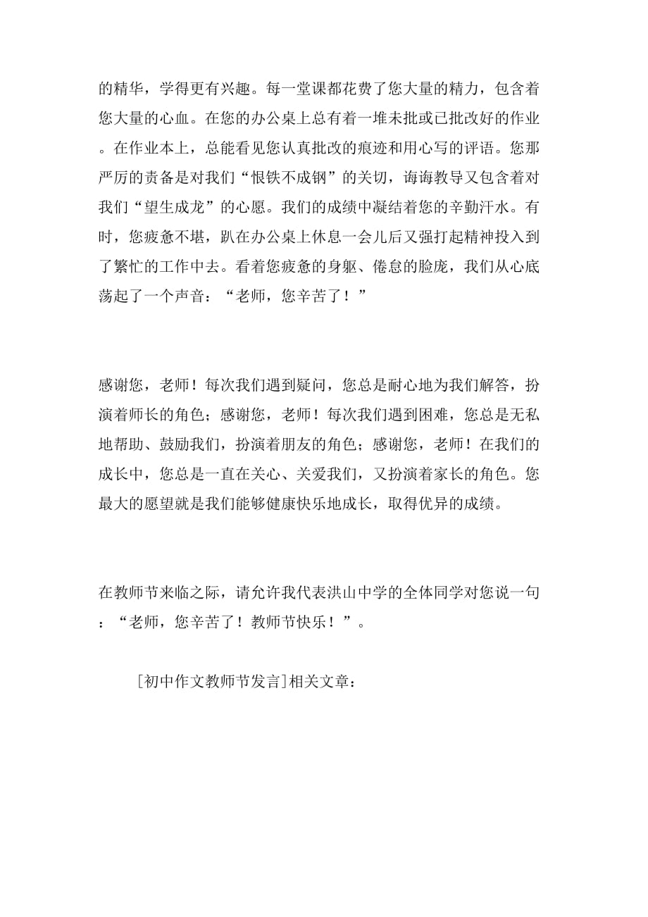 初中作文教师节发言范文_第2页