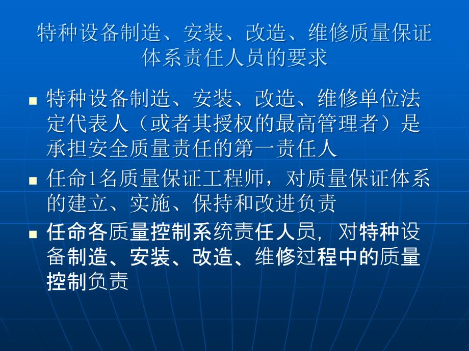 特种设备制造安装改造维修质量保证要求_第3页