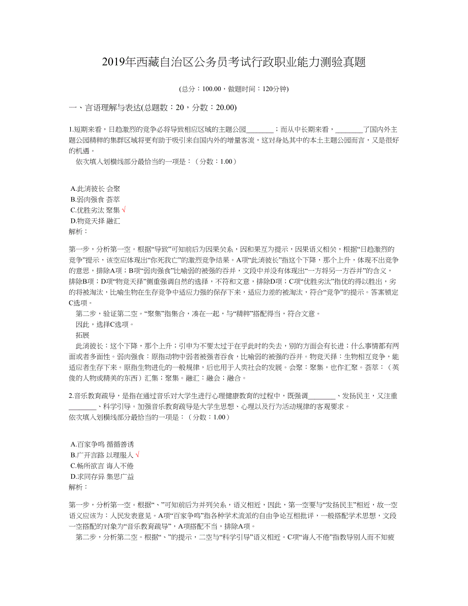 2019年西藏自治区公务员考试行政职业能力测验真题_第1页