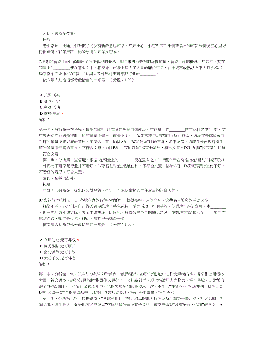 2019年西藏自治区公务员考试行政职业能力测验真题_第4页