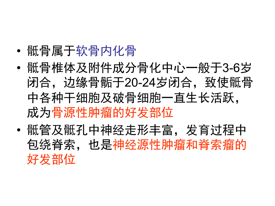 《骶骨肿瘤》课件_第3页