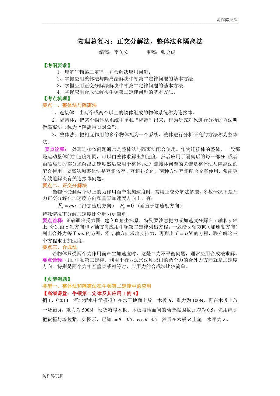 物理复习课件试题正交分解法整体法和隔离法 知识讲解 提高 电子版下载_第1页