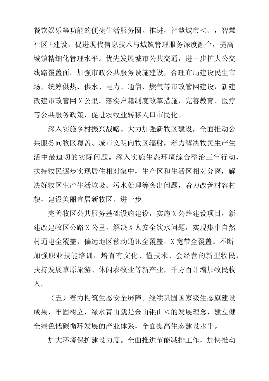 自治区X旗政府工作报告材料_第4页