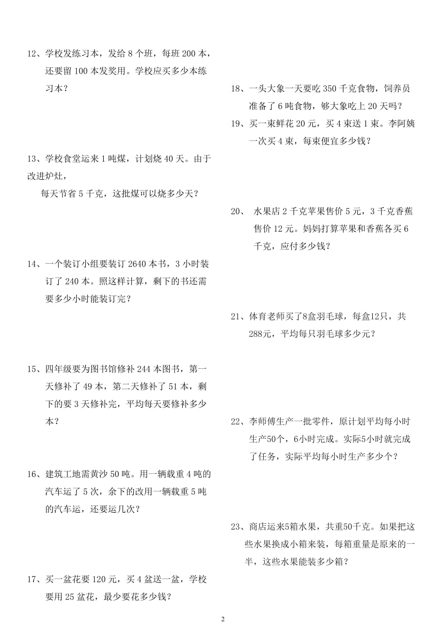 三年级数学下册练习题(附标准答案)_第2页