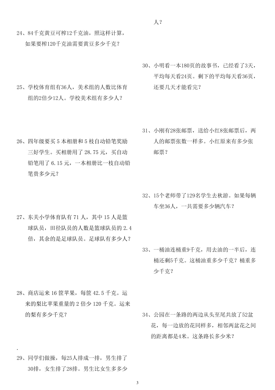 三年级数学下册练习题(附标准答案)_第3页