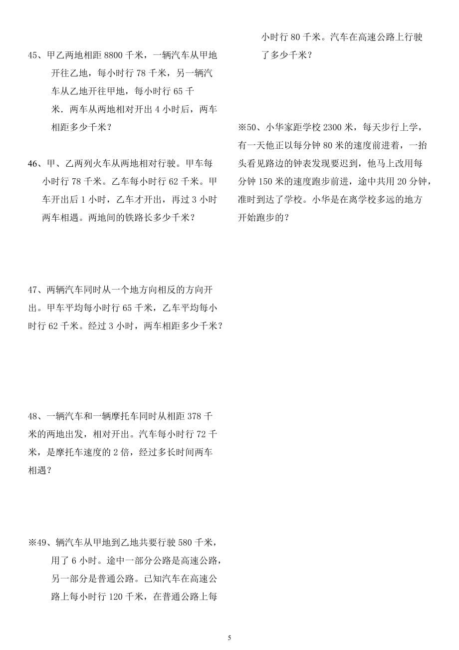 三年级数学下册练习题(附标准答案)_第5页