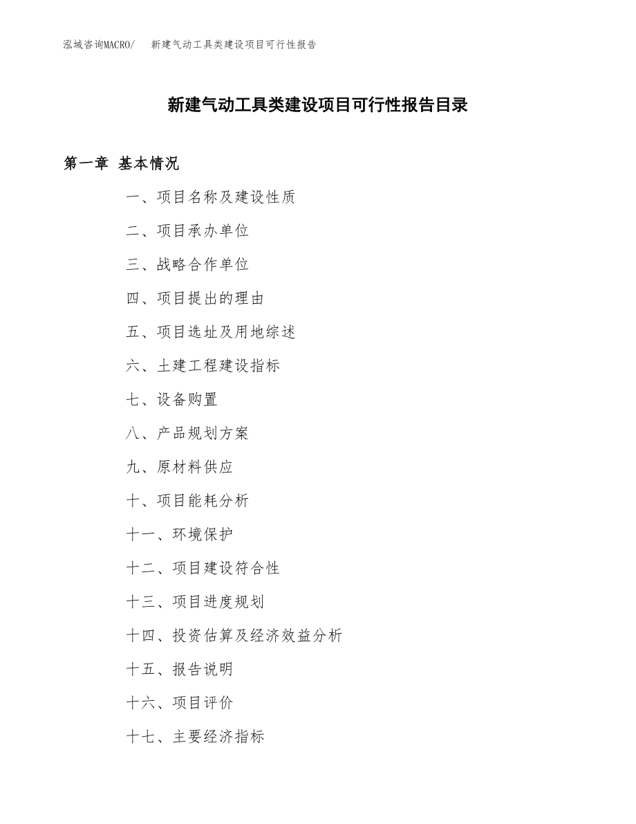 新建气动工具类建设项目可行性报告模板_第3页