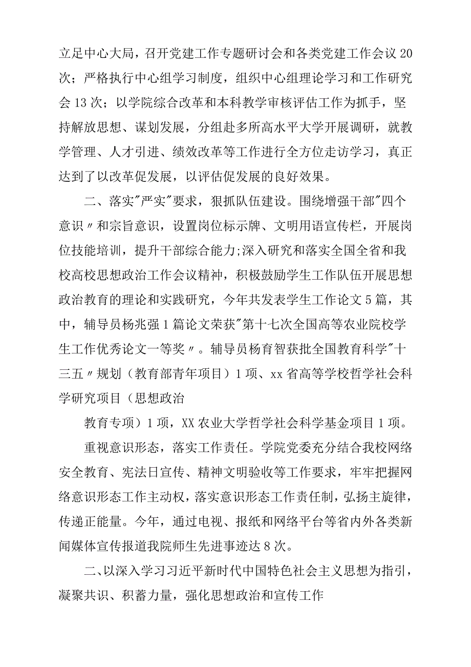 街道教委教学工作汇报和学院2019年党委工作总结汇报2篇_第2页