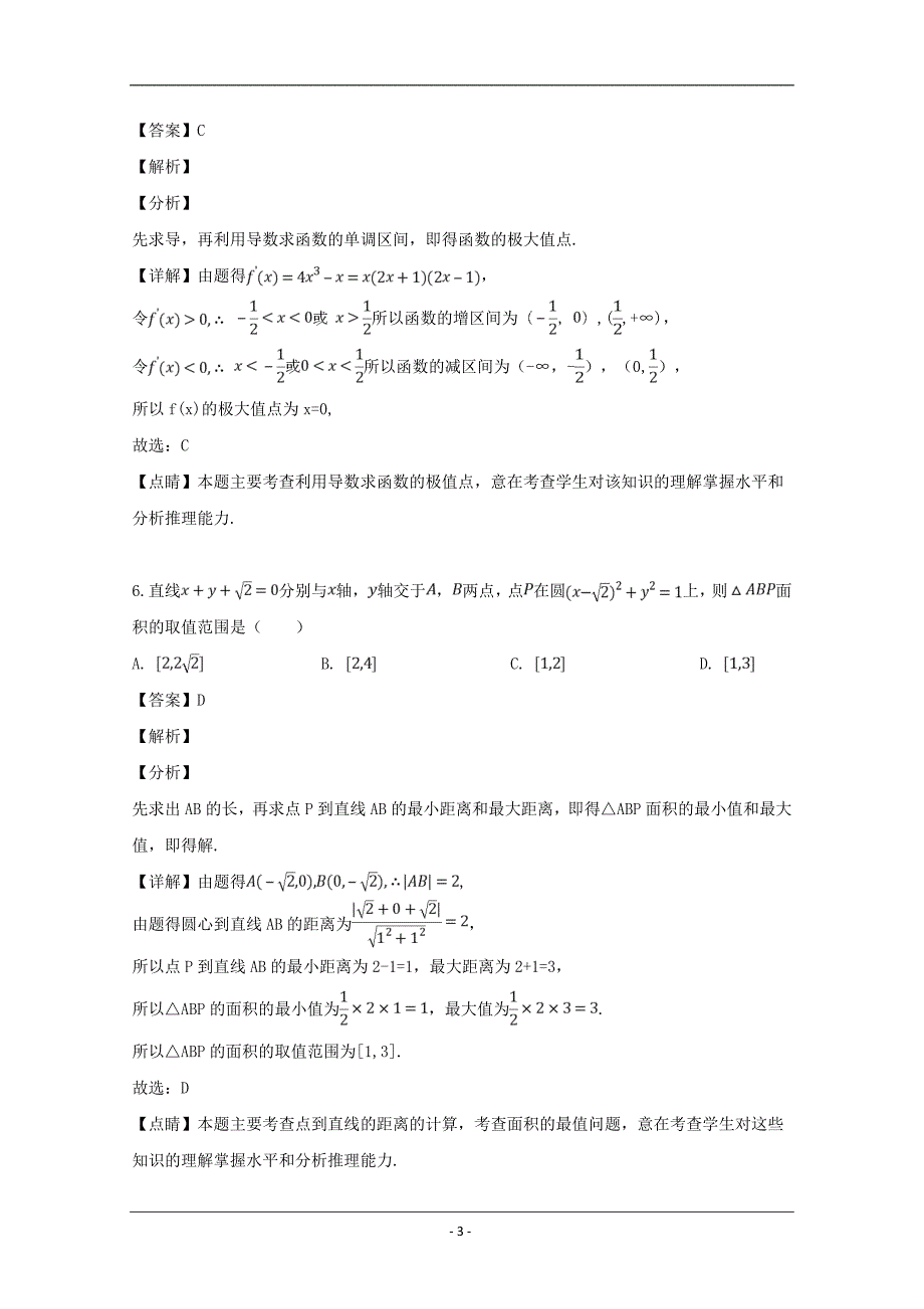 湖北省2018-2019学年高二下学期期中考试数学（文）试题 Word版含解析_第3页