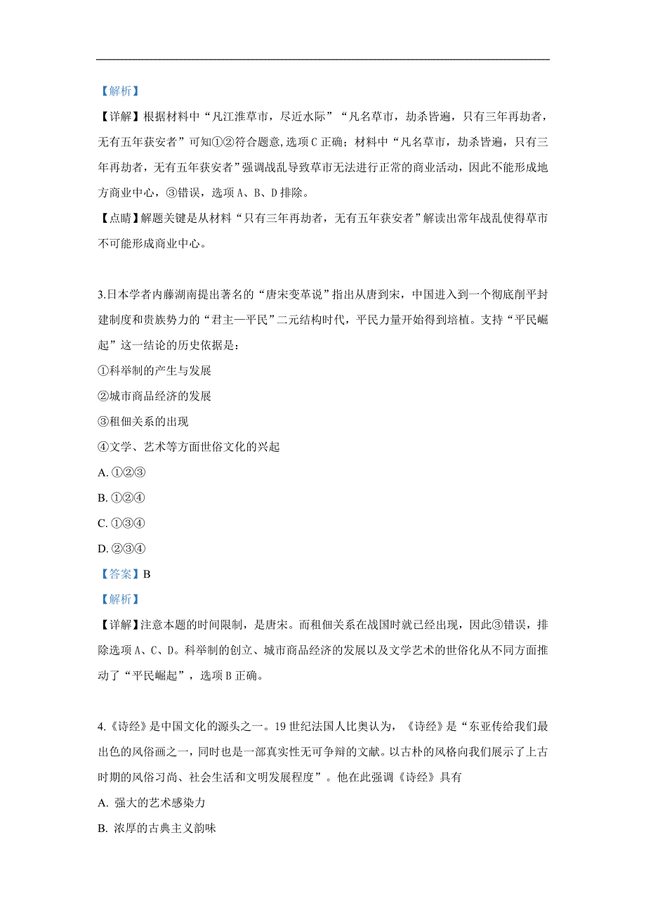 云南省曲靖市陆良县2019届高三第二次月考文科综合历史试卷 Word版含解析_第2页