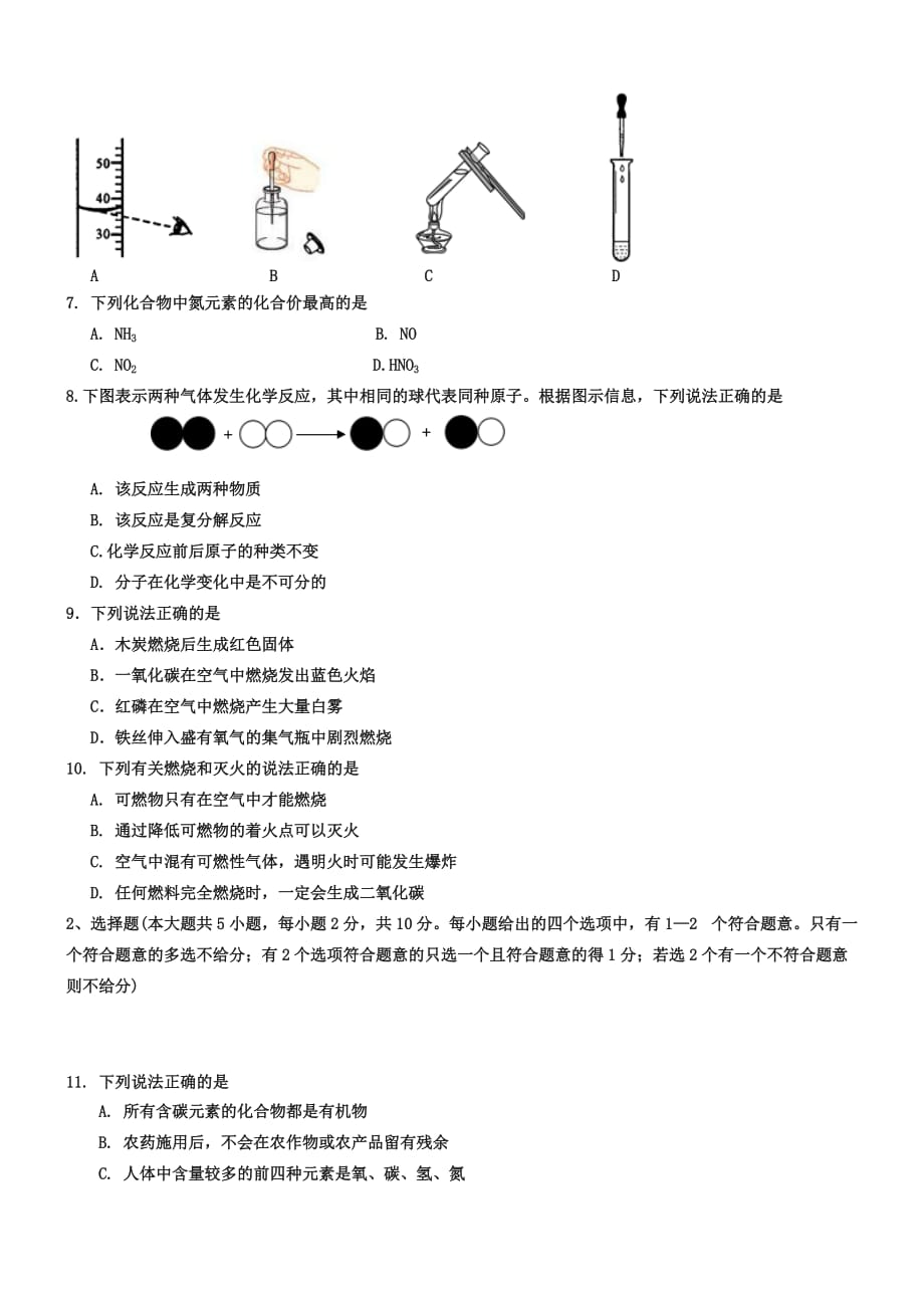 2019年天津市中考化学试卷(word版,含答案)_第2页