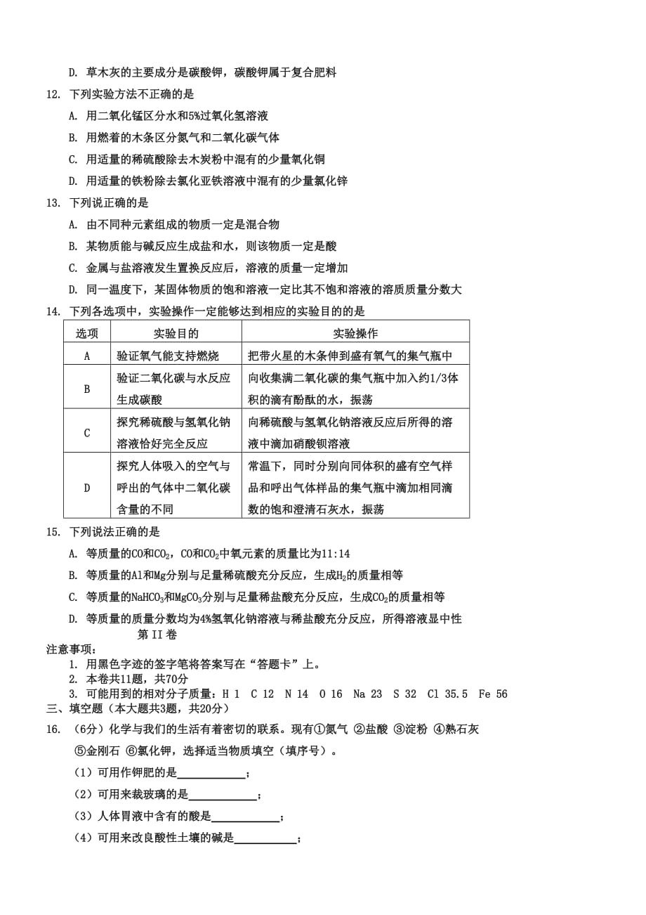 2019年天津市中考化学试卷(word版,含答案)_第3页