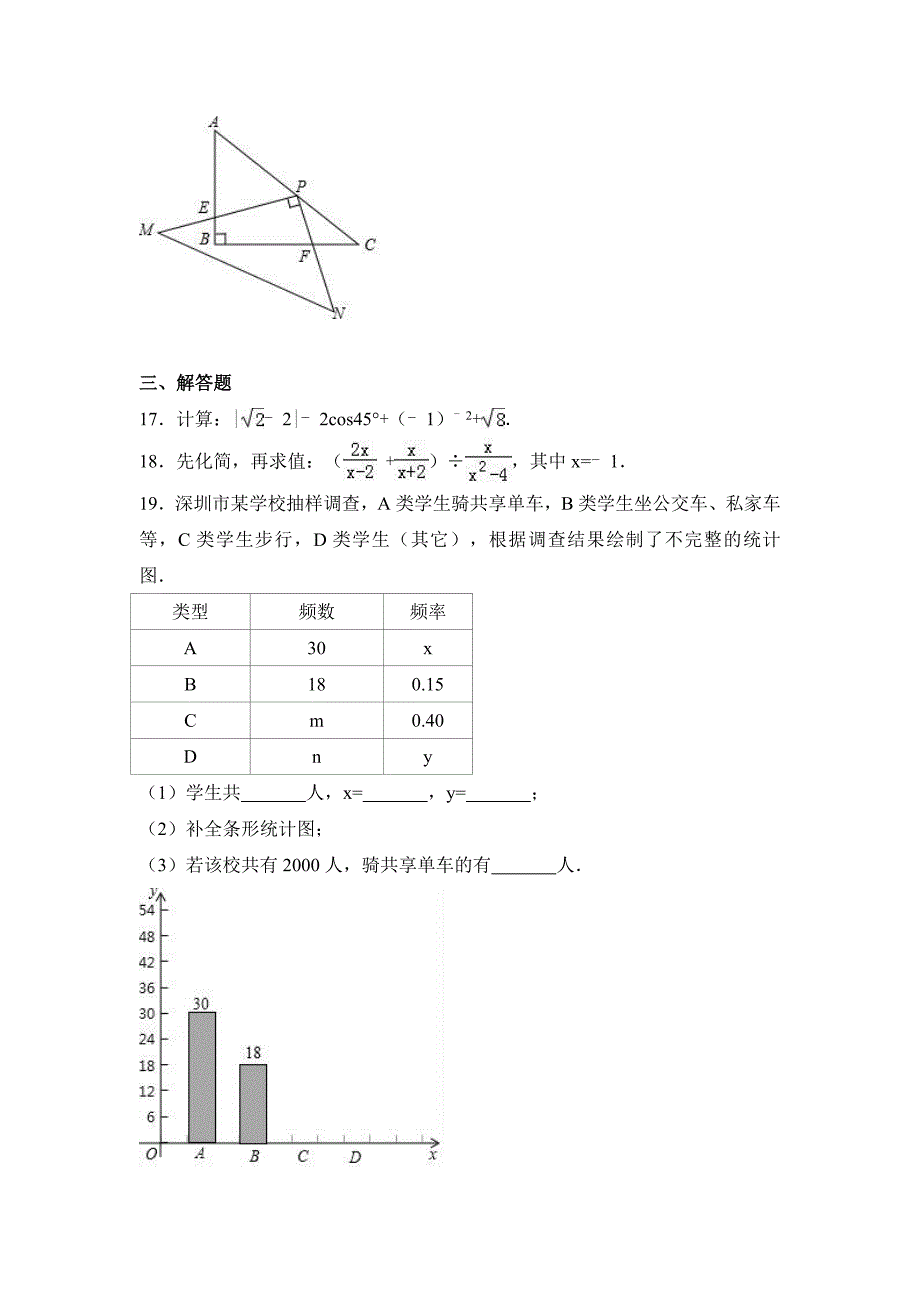 2017年深圳市中考数学试卷含答案解析(word版)_第4页