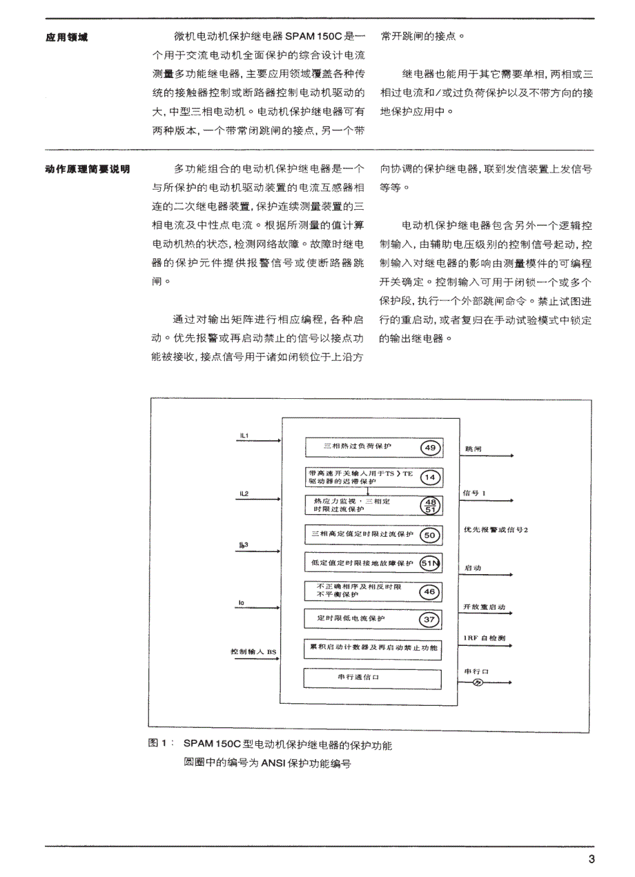 spam150c中文使用手册_第3页