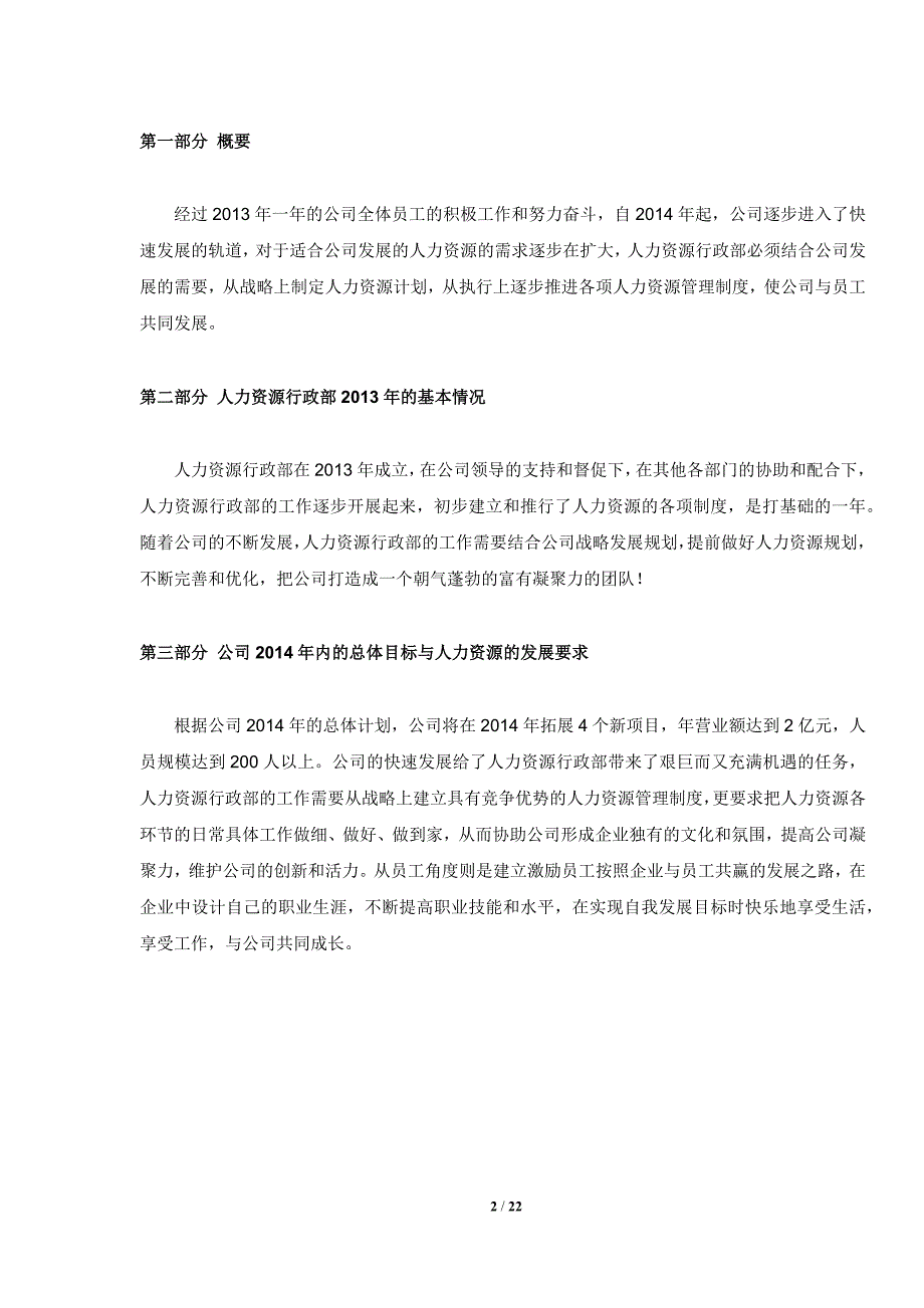 人力资源行政部年度工作计划_第2页