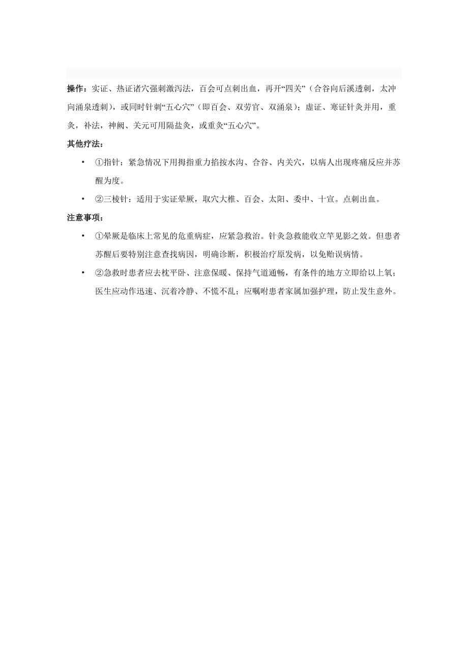 中医急救方法_第2页