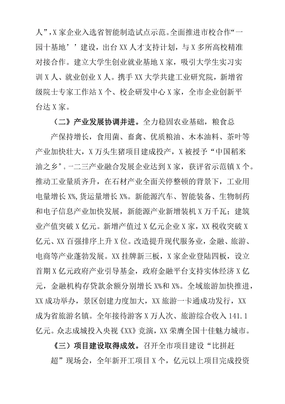 2019年政府工作报告材料参考范文模板材料_第2页