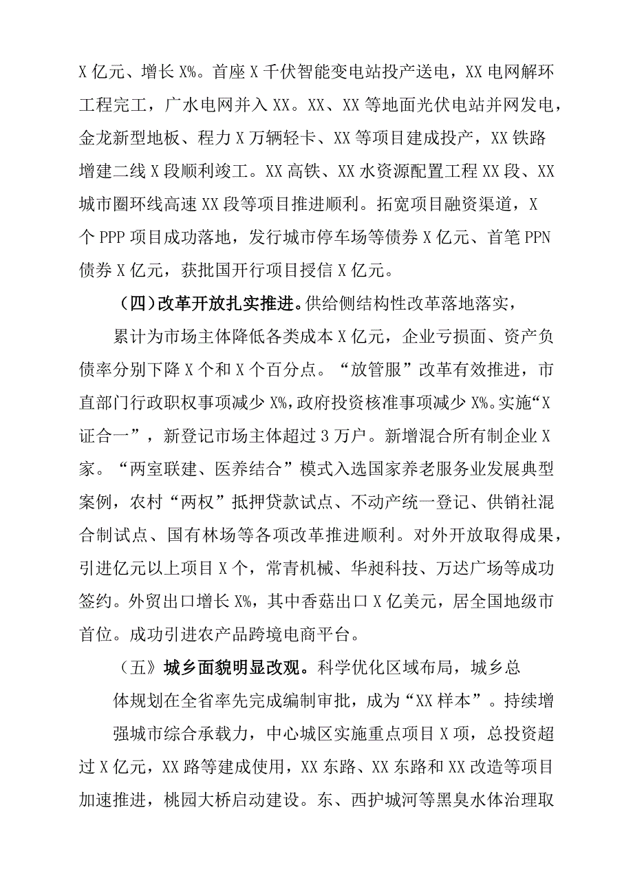 2019年政府工作报告材料参考范文模板材料_第3页