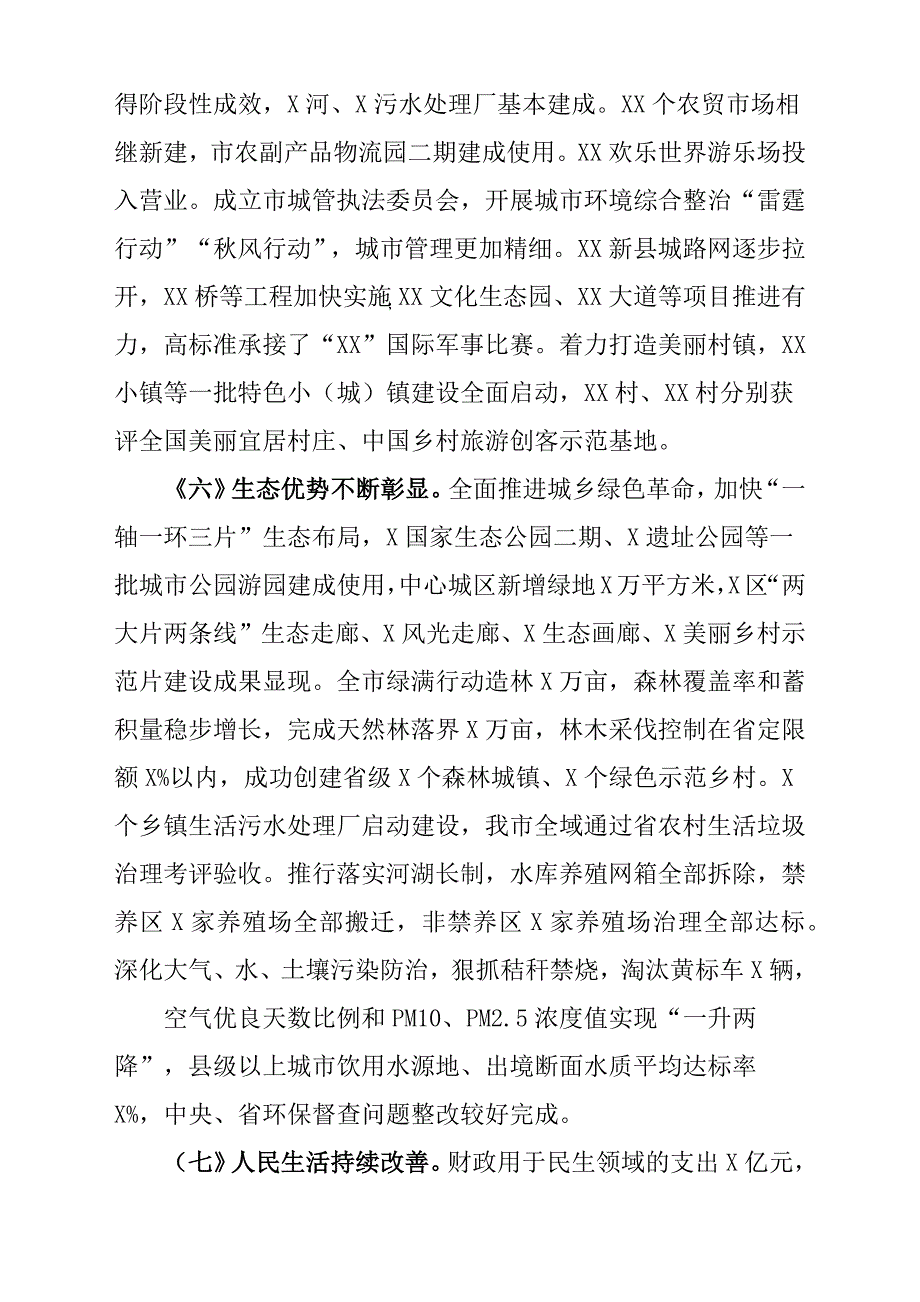 2019年政府工作报告材料参考范文模板材料_第4页