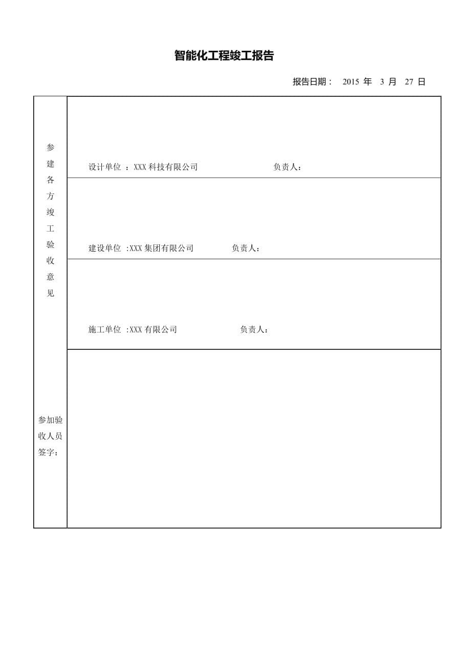 xx弱电工程竣工验收报告_第5页