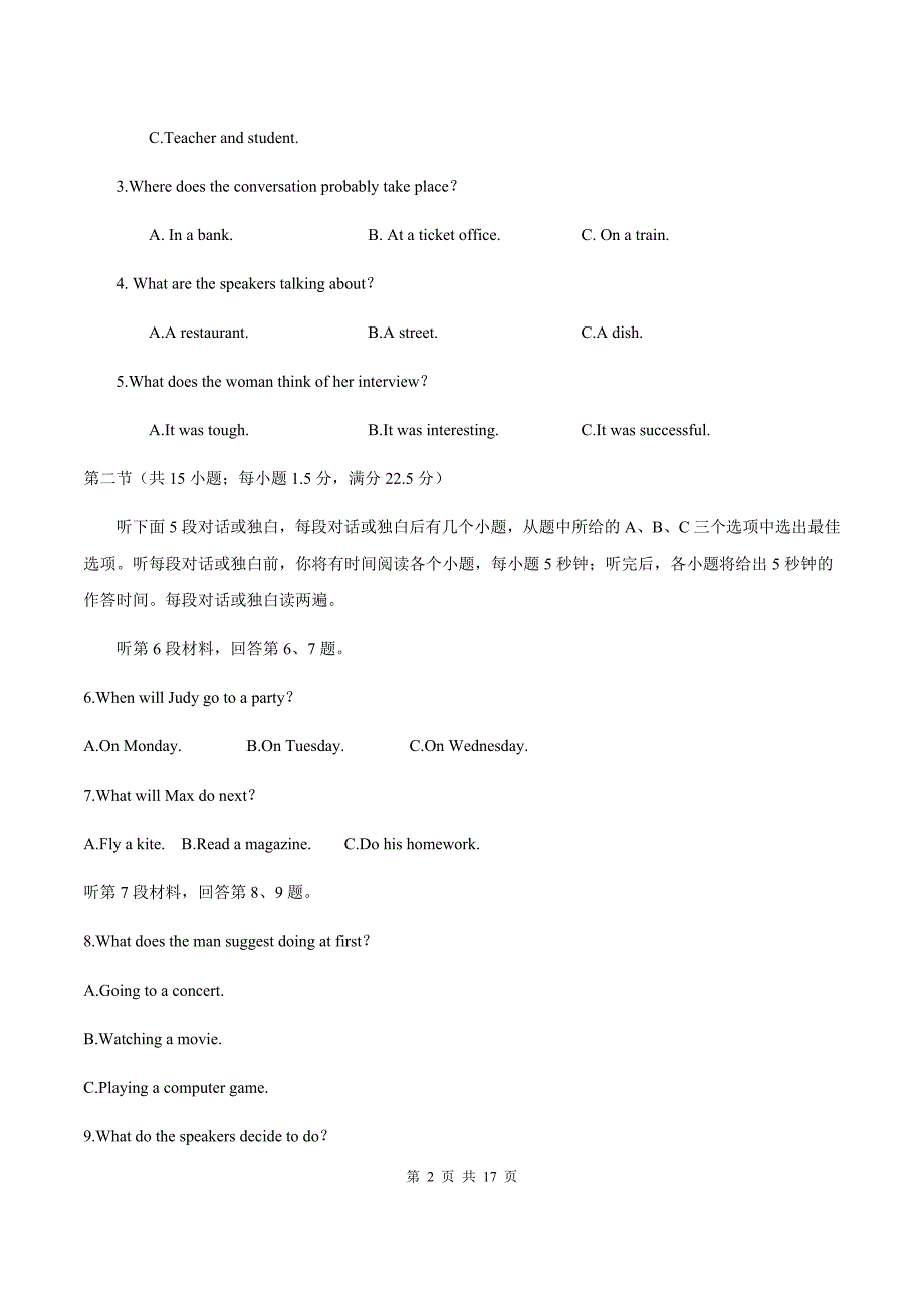 (精校版)2018年新课标ⅱ英语高考试题文档版(含答案)_第2页