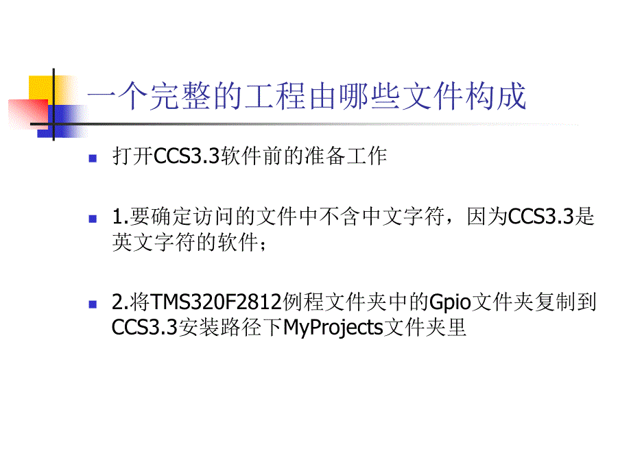 dsp_如何构建一个完整的工程_第4页