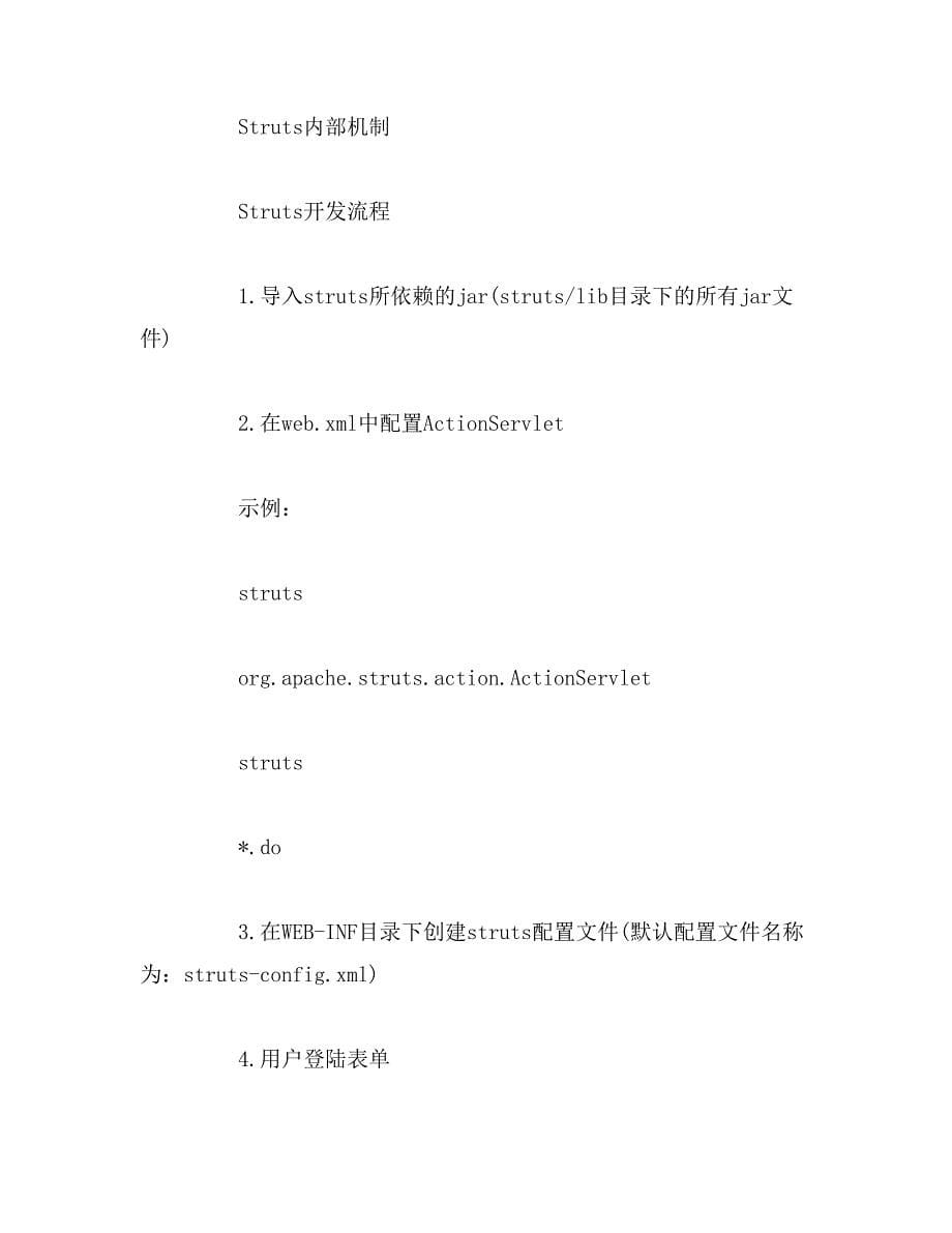 JavaEE介绍和环境配置介绍范文_第5页