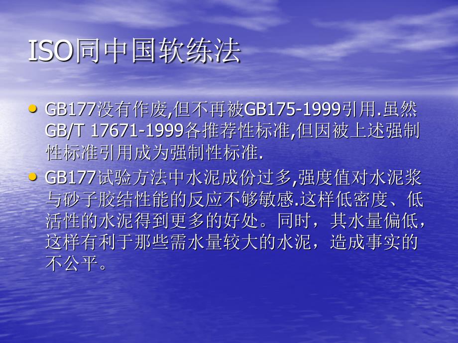 水泥胶砂强度检验方法概述_第2页