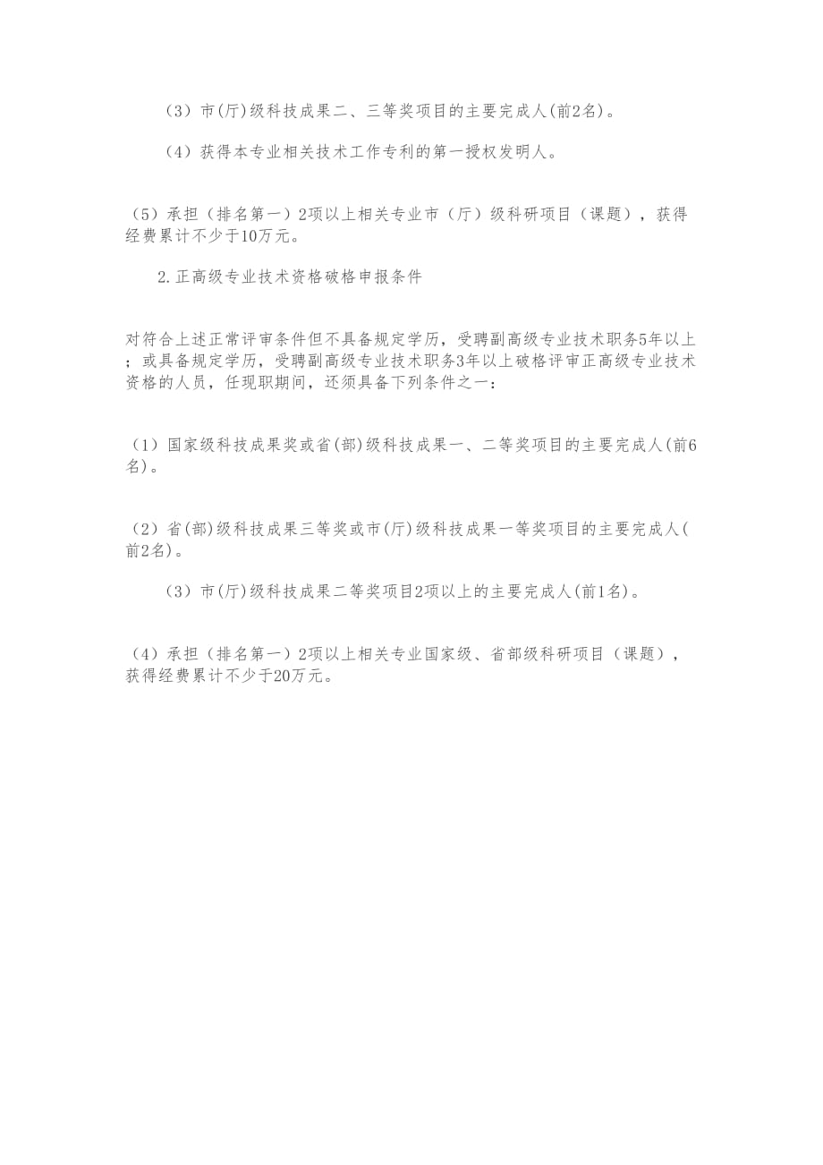 2019年吉林省卫生系列高级职称(副主任医师、副主任护师等)申报评审评定政策_第3页